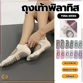 HH ถุงเท้าพิลาทิส ถุงเท้าโยคะกันลื่น (พร้อมถุงซิปล็อก) ฐานกันลื่น สะดวกสบายและระบายอากาศได้ดี