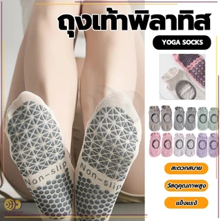 HH ถุงเท้าพิลาทิส ถุงเท้าโยคะกันลื่น (พร้อมถุงซิปล็อก) ฐานกันลื่น สะดวกสบายและระบายอากาศได้ดี