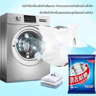 ผงล้างเครื่องซักผ้า ฆ่าเชื้อ ต้านเชื้อแบคทีเรีย ดับกลิ่น ใช้ได้กับเครื่องซักผ้าทุกประเภท ผงทำความสะอาดเครื่องซักผ้า