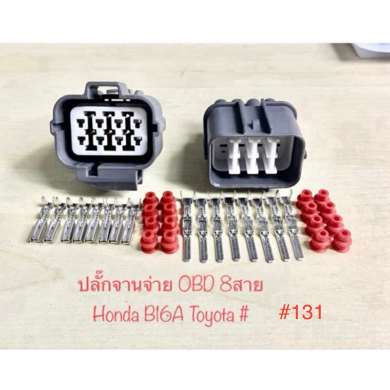ปลั๊กจานจ่าย OBD1 8พิน Honda B16A Toyota พร้อมพินและจุกยาง #131