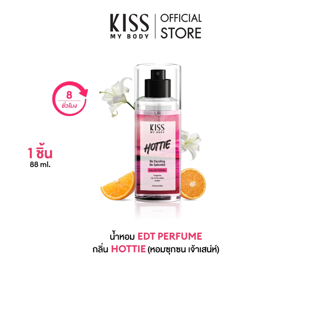 Kiss My Body น้ำหอม Body Mist สายออฟฟิศ กลิ่น Hottie คิสมายบอดี้ Perfume Body Mist 88 ml.