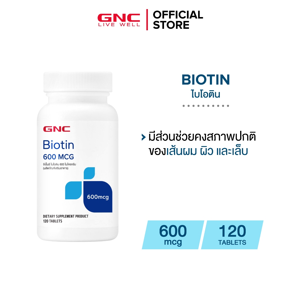 GNC Biotin 600mcg 120 Tablets ไบโอติน