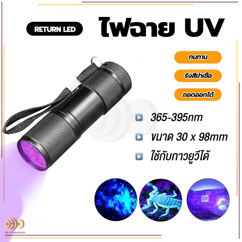 ไฟฉาย ตรวจธนบัตรปลอมแบงค์ปลอม ไฟฉายยูวี UV ไฟฉายแบล๊คไลท์ ไฟฉายแสงสีม่วงBLACK LIGHT 9LED สีดำ - รูปที่ 3