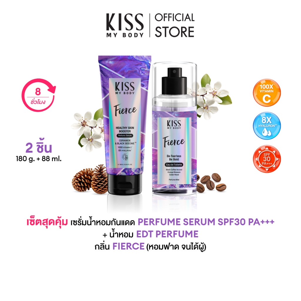 [เซ็ตสุดคุ้ม] Kiss My Body Perfume Serum SPF30 PA++ กลิ่น Fierce เซรั่มน้ำหอม กันแดด 180 g. + น้ำหอม Body Mist 88 ml.