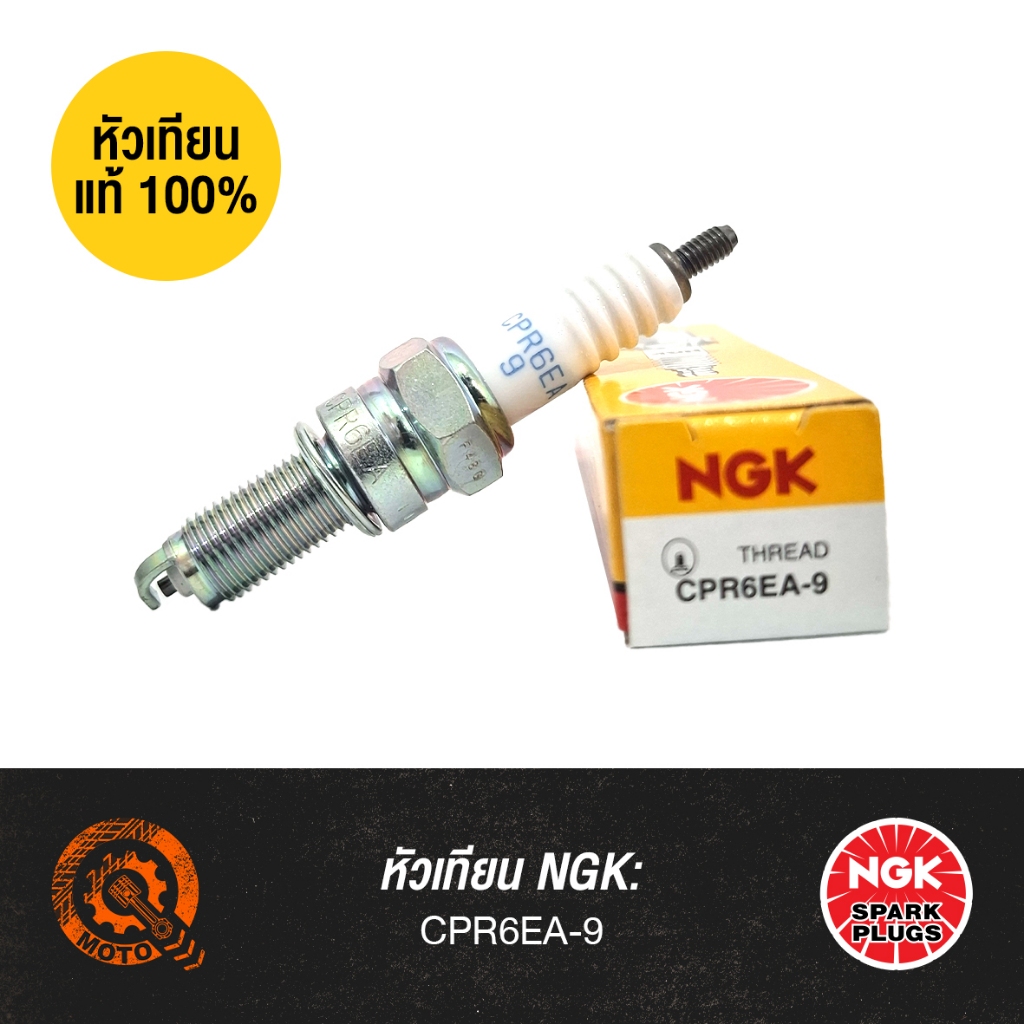 หัวเทียนแท้ NGK - CPR6EA-9 | สำหรับ WAVE110-i