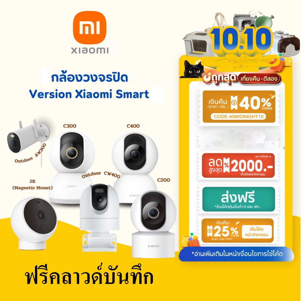 กล้องวงจรปิด Xiaomi Smart Camera C301/ C200/ C300/ C400/ C500/ AW300/ 2K Magnetic ประกันศูนย์ไทย 1ปี