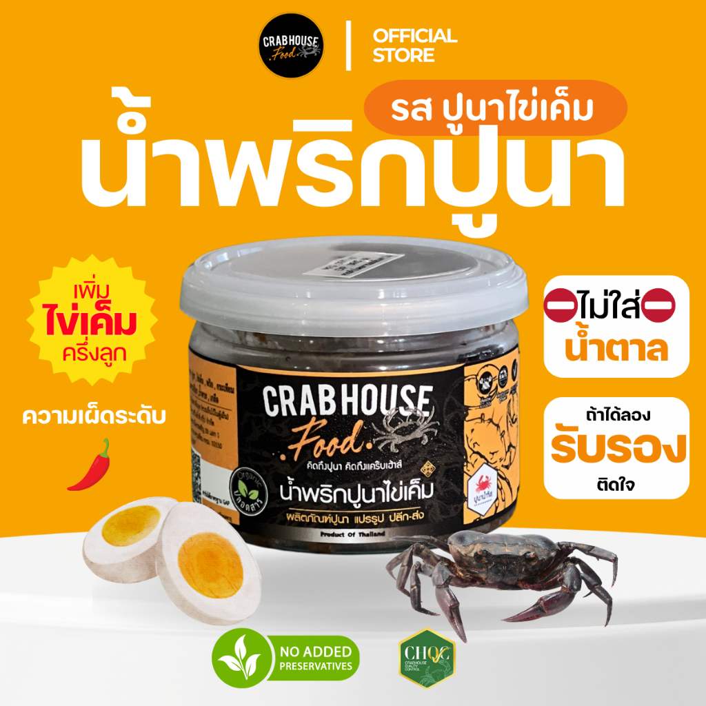 Crabhouse - น้ำพริกปูนาน้ำใสไข่เค็ม🦀🥚 เผ็ดกลมกล่อม หร่อยแรงฮู้ ไข่เค็มเต็มลูก แบบไม่มีกั๊ก!!