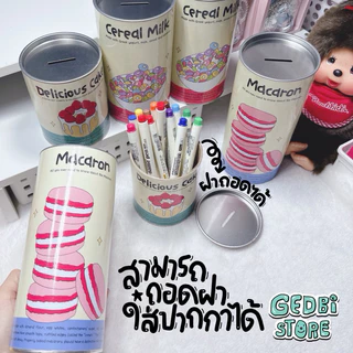 (พร้อมส่ง) กระปุกออมสิน 2in1 มินิมอล ลวดลาย 3 ขนาด (S,M,L)