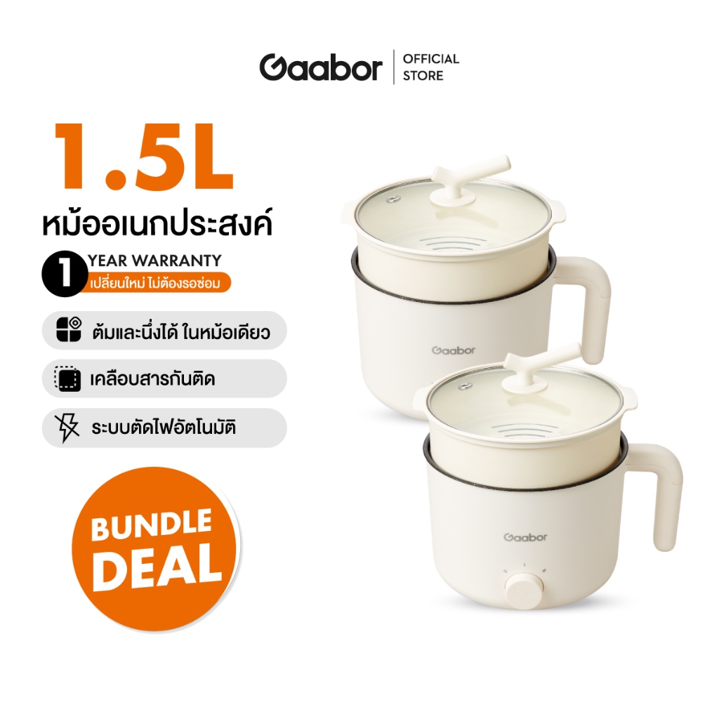 【Bundle Sales】 Gaabor หม้อไฟฟ้าอเนกประสงค์ก 1.5 ลิตร 2 แพ็ค 600 วัตต์ สำหรับ 1-2 คน หม้อไฟฟ้าขนาดเล็