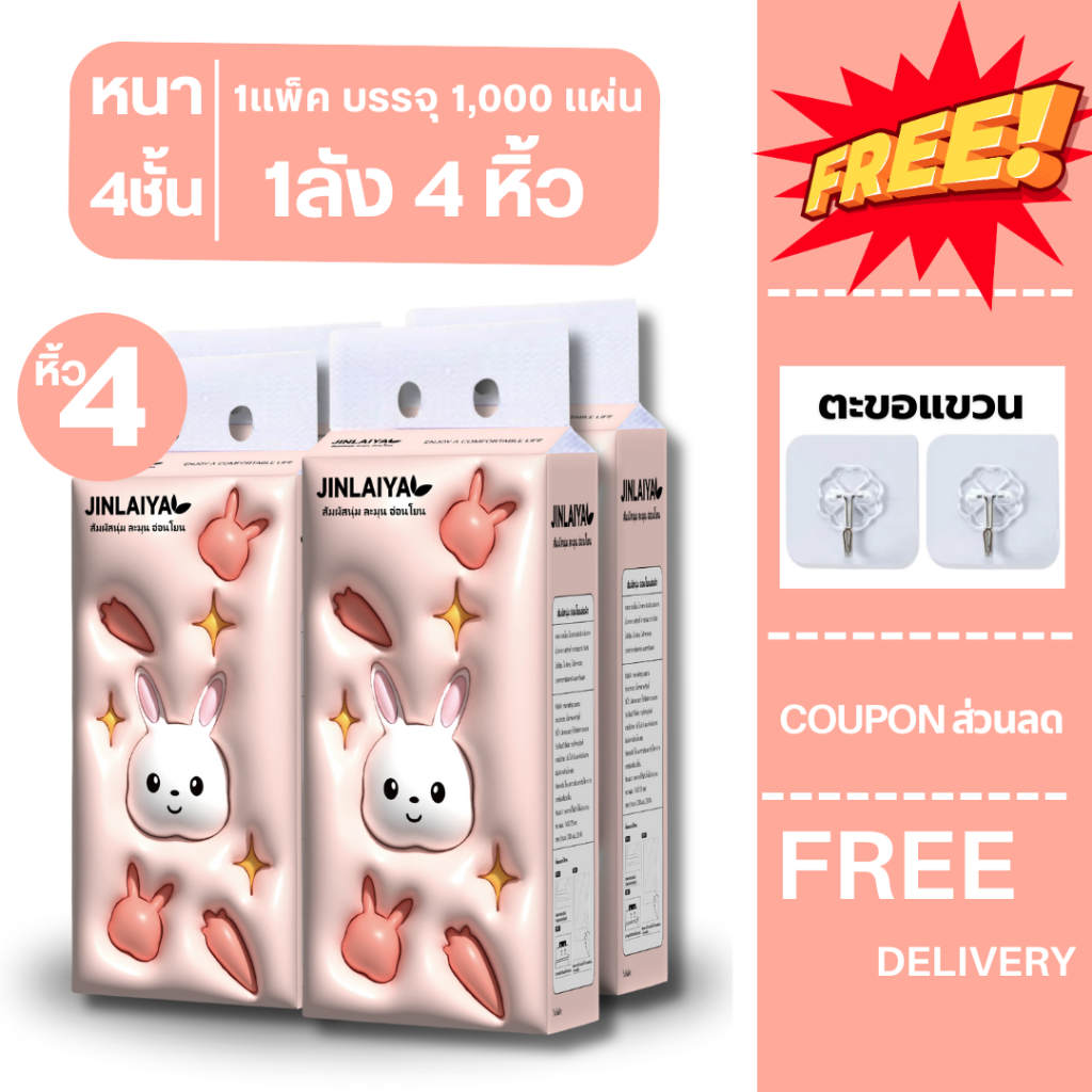 【T02 ยกลัง】ทิชชู่แขวนผนัง ลายน่ารัก กระดาษทิชชู่แบบดึง หนา 4 ชั้น 1000แผ่น หิ้วใหญ่ คุ้มค่า ราคาถูก