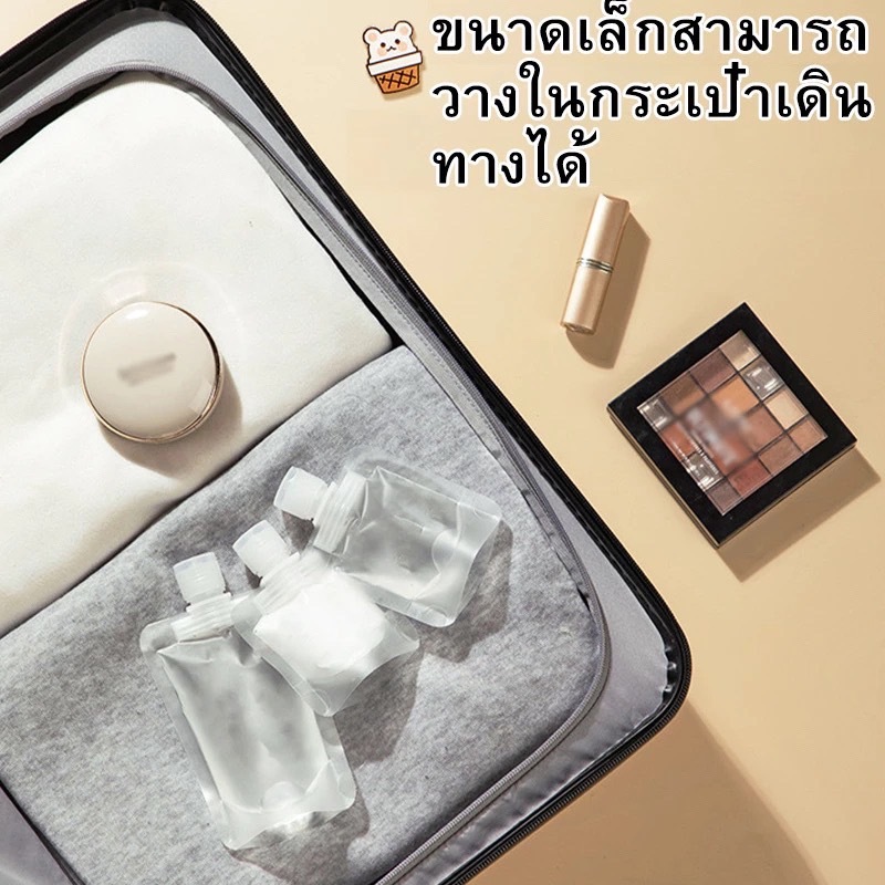 (พร้อมส่งจากไทย) ซองแบ่งของเหลวพกพา ขึ้นเครื่องได้ ขวดแบ่งครีม ถุงใส่ของเหลว  travel bottles
