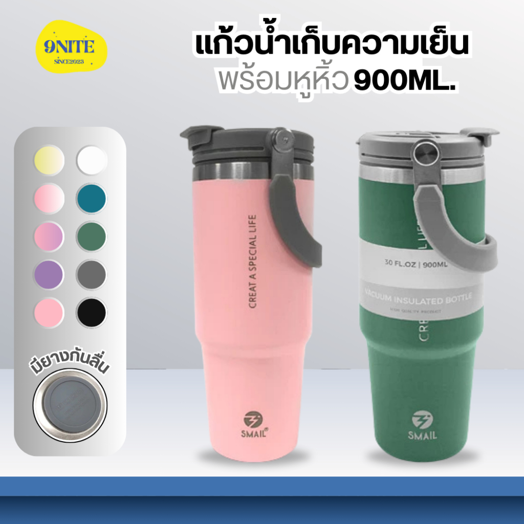 แก้วเก็บความเย็น 890ml แก้วเยติ แก้วน้ำเก็บอุณหภูมิร้อน/เย็น แก้วสแตนเลส แก้วน้ำสูญญากาศ กระติกน้ำ ninenite