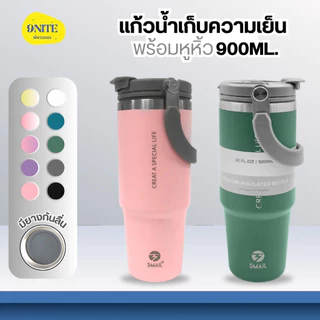แก้วเก็บความเย็น 890ml แก้วเยติ แก้วน้ำเก็บอุณหภูมิร้อน/เย็น แก้วสแตนเลส แก้วน้ำสูญญากาศ กระติกน้ำ ninenite