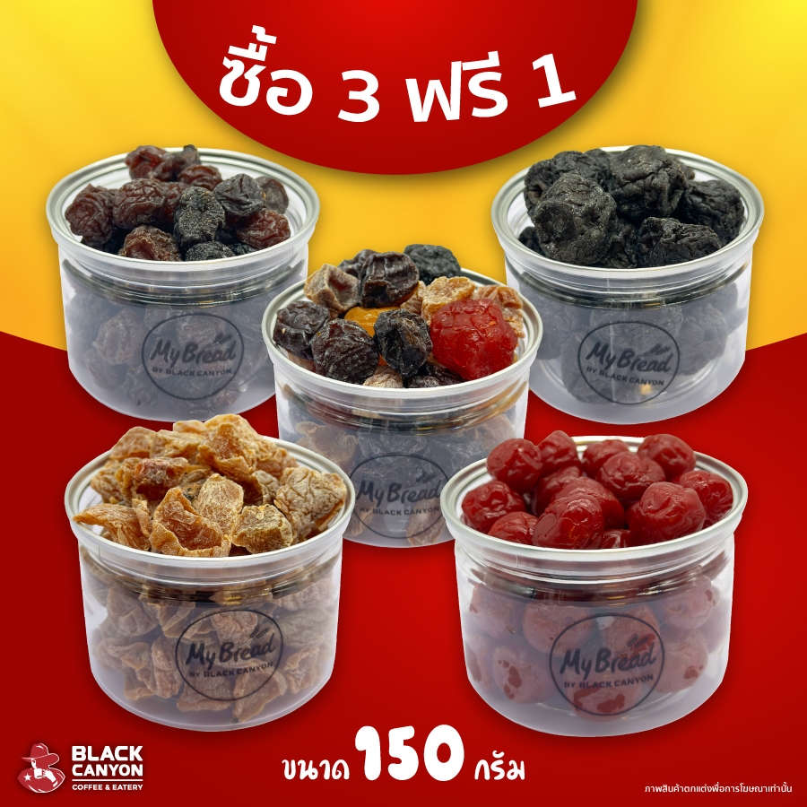ฺBlack Canyon Plum บ๊วยกระปุก 150 กรัม ซื้อ 3 ฟรี 1 พิเศษ 210.- (ปกติ 280.-)