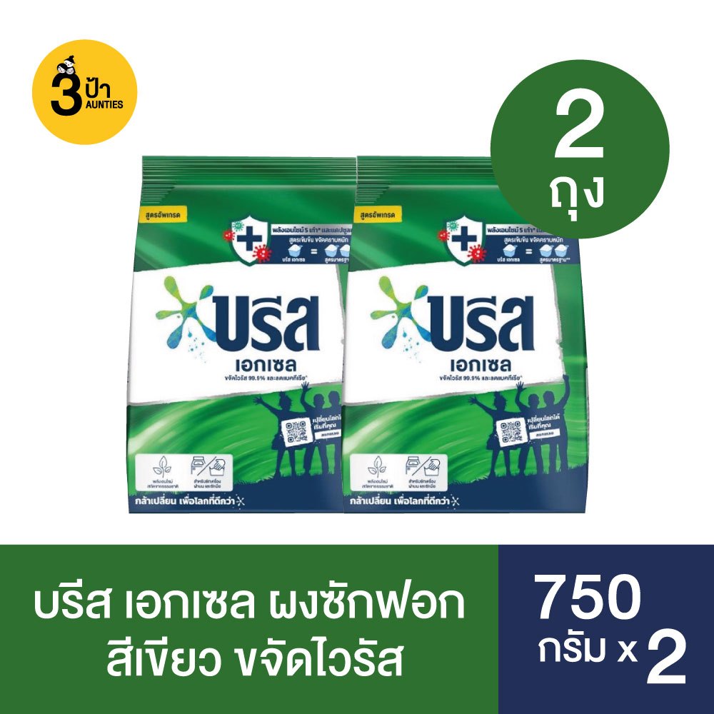 บรีส เอกเซล ผงซักฟอก ขนาด 750 กรัม x 2 ถุง / 1300 กรัม x 2 ถุง (มีสูตรให้เลือก)