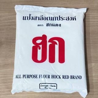 แป้งฮกแดง/แป้งฮก/แป้งทำปาท่องโก๋ 1 กก.