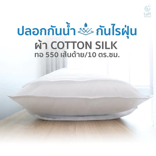 ปลอกกันเปื้อนหมอนกันน้ำมีซิป ปลอกหมอนป้องกันไรฝุ่น Waterproof