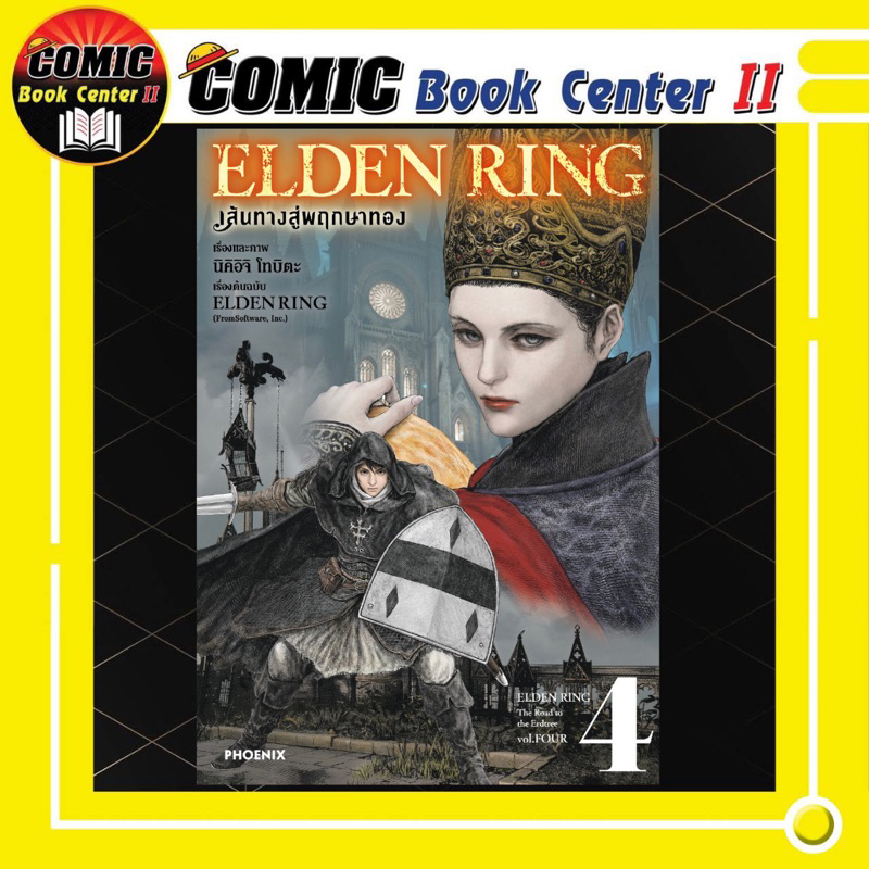 -PHN- ELDEN RING เส้นทางสู่พฤกษาทอง เล่ม 1-4