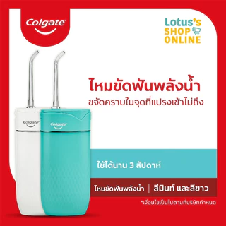 คอลเกต บลาสท์ วอเตอร์ ฟลอสเซอร์ ไหมขัดฟัน พลังน้ำ COLGATE BLAST WATER FLOSSER TEAL.