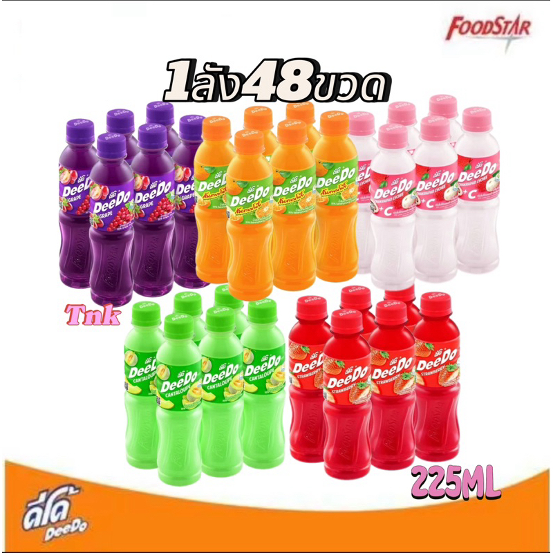 ยกลังน้ำผลไม้ดีโด้ 200-225ml48ขวดมีหลายรสให้เลือก