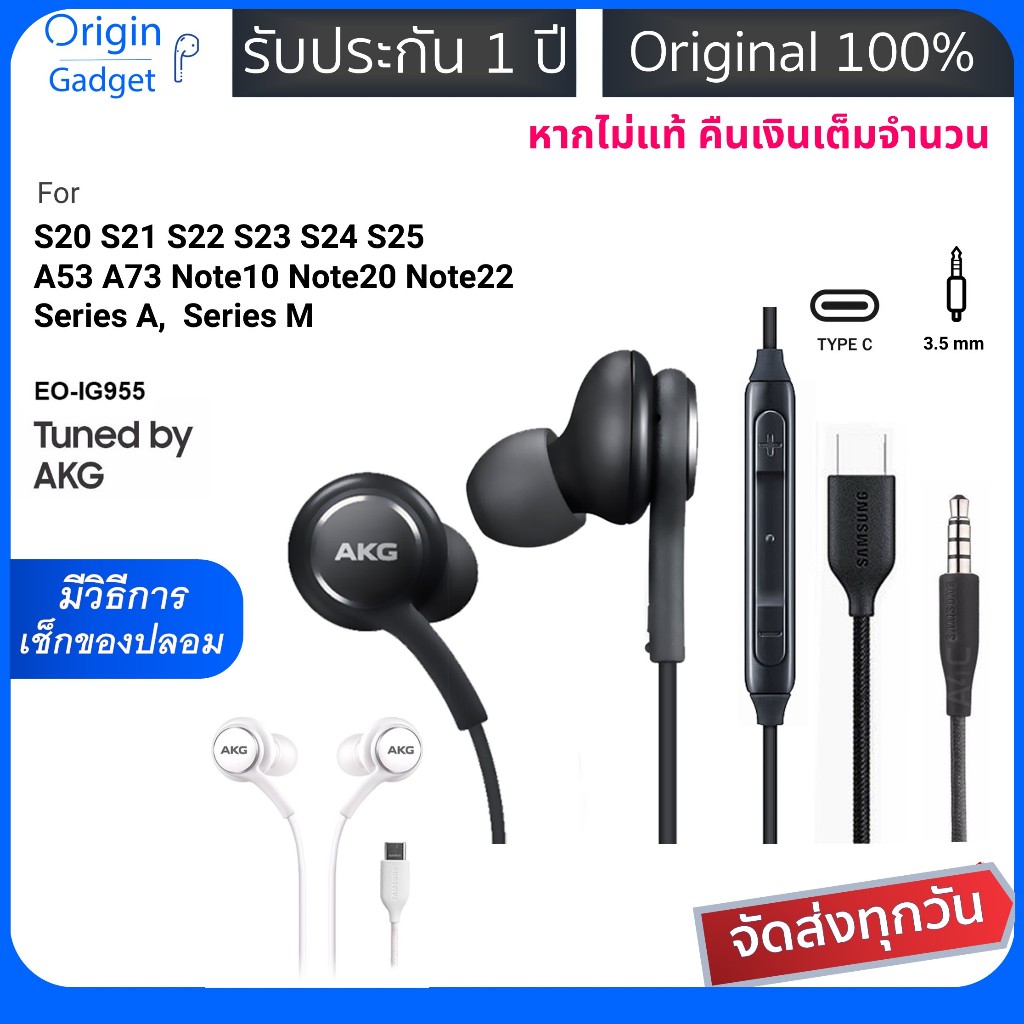 หูฟัง AKG ของแท้ 100% จาก SS ประกัน 1 ปี ปลั๊ก 3.5mm / Type C มีไมค์ เพิ่มลดเสียงได้ หูฟัง type c
