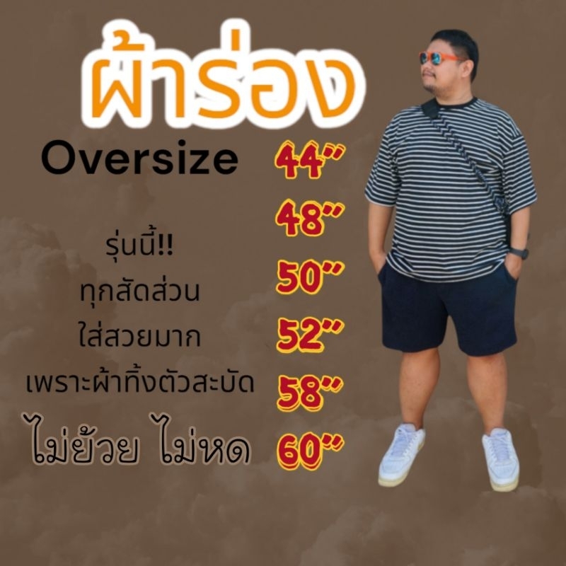 ผ้าร่อง เสื้อยืดโอเวอร์ไซส์