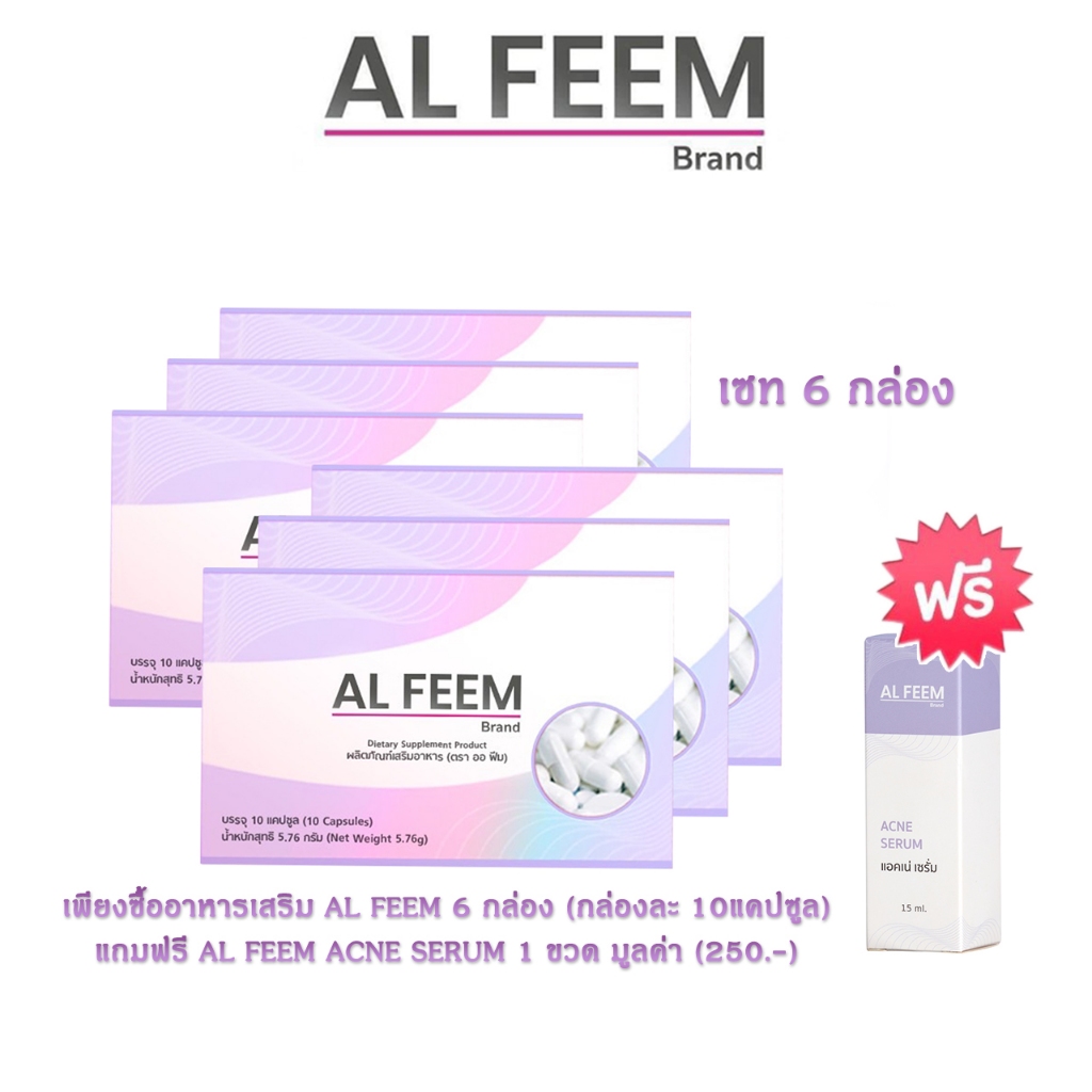 [6แถม1] AL FEEM ผลิตภัณฑ์อาหารเสริม อัลฟีม เซทสุดคุ้ม 10 แคปซูล 6 กล่อง