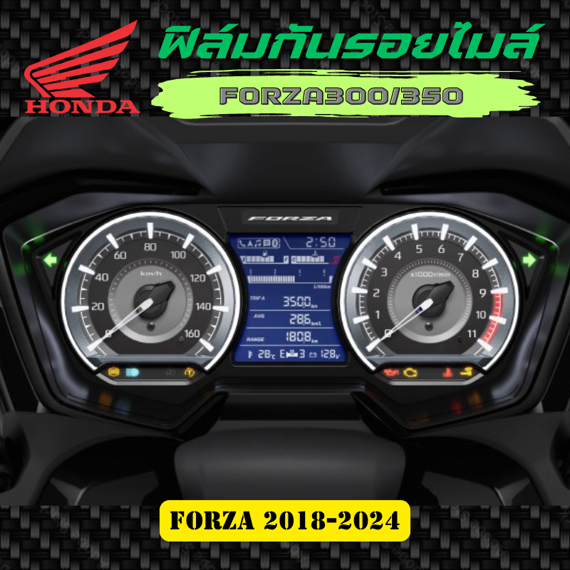 ฟิล์มกันรอยเรือนไมล์ FORZA 300 / 350 ปี 2018-2024 งานตัดอย่างดี ฟิล์มกันรอย ป้องกันการขีดข่วน