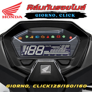 ฟิล์มกันรอยไมล์ Click125 /150 /160 , Giorno ฟิล์มกันรอย ป้องกันการขีดข่วน งานตัดอย่างดี