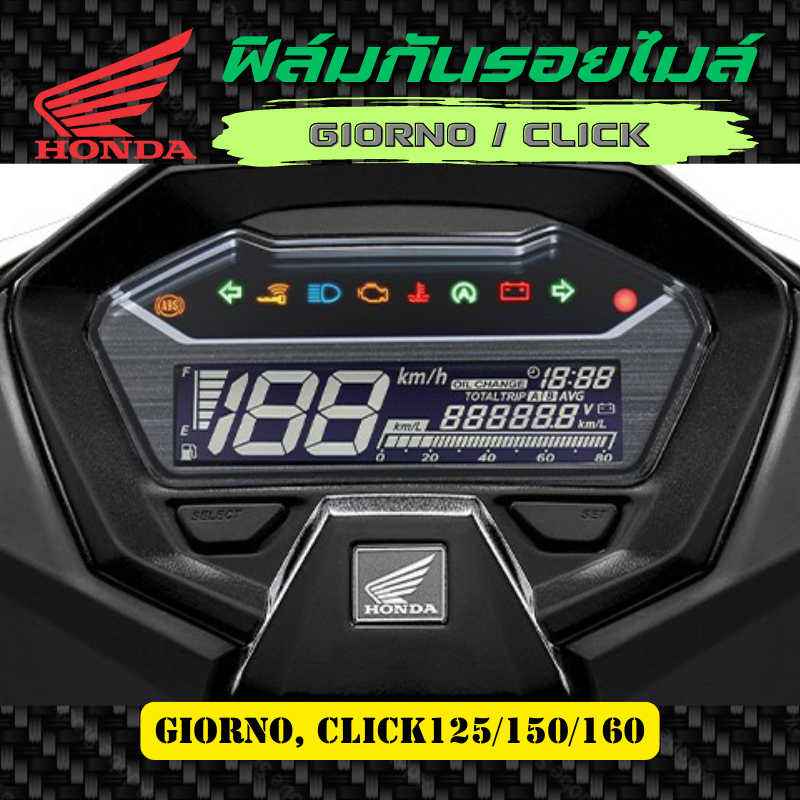 ฟิล์มกันรอยเรือนไมล์ Giorno, Click125/150/160 งานตัดอย่างดี ฟิล์มกันรอย ป้องกันการขีดข่วน

<p>“><center></p>
<h4></h4>
<p><p><font color=