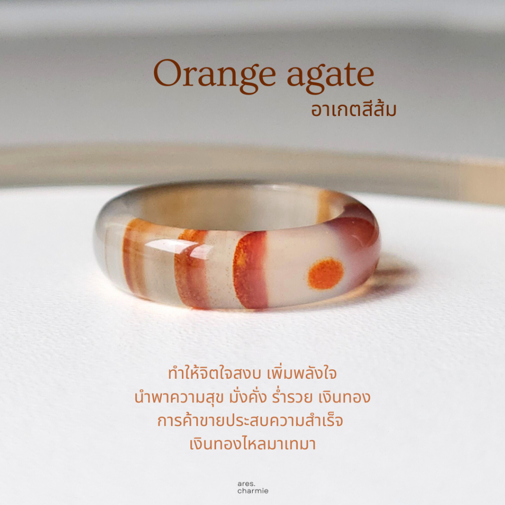 (พร้อมส่ง) ares.charmie - แหวนอาเกต แหวนหิน Orange agate แหวนหินธรรมชาติ เลือกวงเองได้