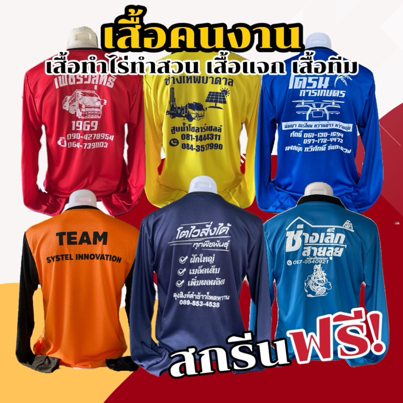 เสื้อทำงาน เสื้อปุ๋ย เสื้อคนงาน เสื้อสกรีนคนงาน [ระบุสีได้เองได้] เสื้อแจก