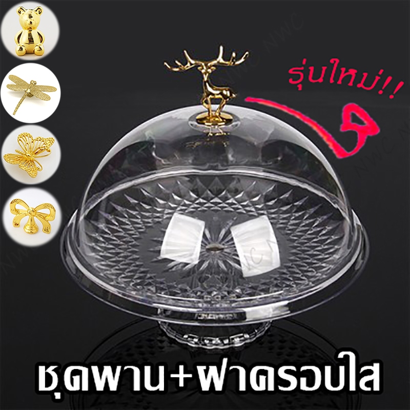 [1-2วันได้รับ] ฝาชีครอบอาหารพลาสติก ใช้ ครอบอาหาร ด้ามจับกวางทอง หรูหรา ฝาครอบอาหาร ราคาถูกที่สุด