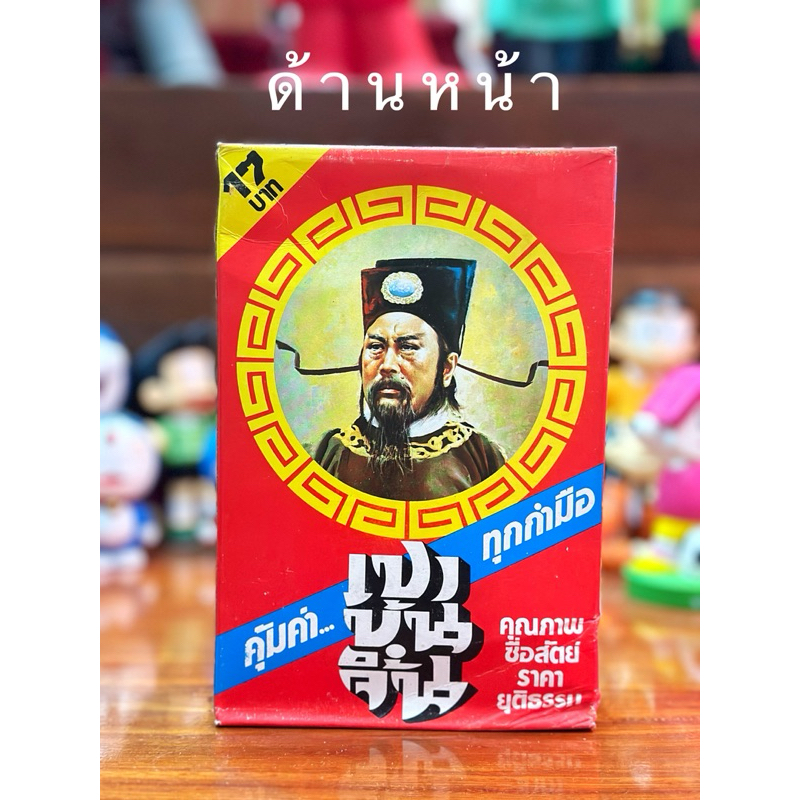 ผงซักฟอก ยี่ห้อ เปาปุ้นจิ้น ขนาดราคา 17 บาท
