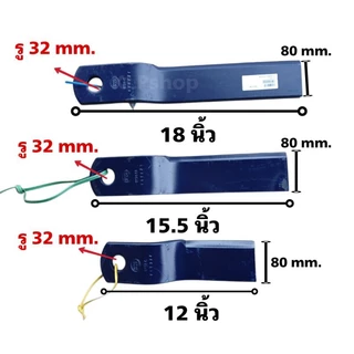 ใบมีดตัดหญ้ารถไถ (แบบงอ) ขนาด 12" - 18" นิ้ว ตรา สามมิตร