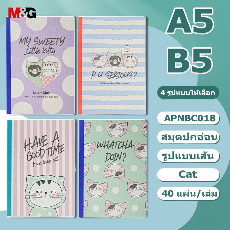 M&G APNBC018 สมุดโน๊ต สมุดปกอ่อนสันกาว เส้นกราฟ มีเส้น ขนาด A5/B5 40แผ่น 4 สไตล์