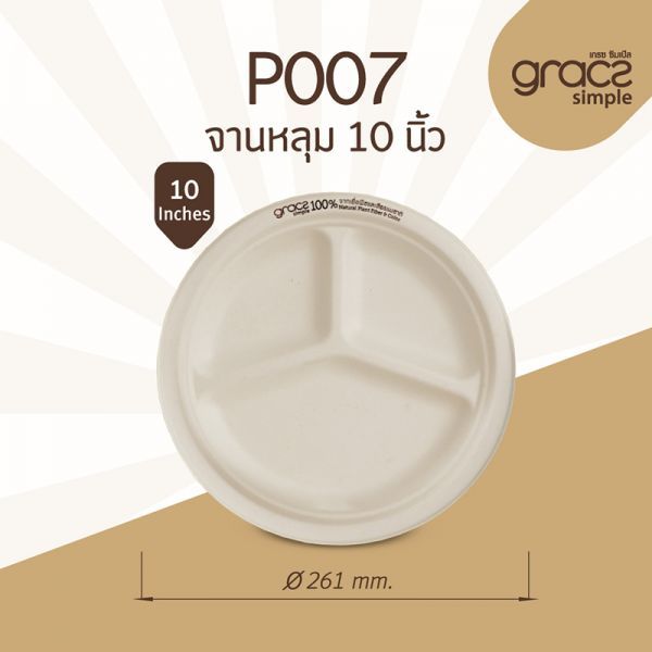 GRACZ ถาดหลุมชานอ้อย 10 นิ้ว รุ่น P007 [GRACZ SIMPLE] บรรจุ 50 ใบ จาน3หลุม ถาดใส่อาหาร ชามชานอ้อย มีหลุม ยี่ห้อเกรซ
