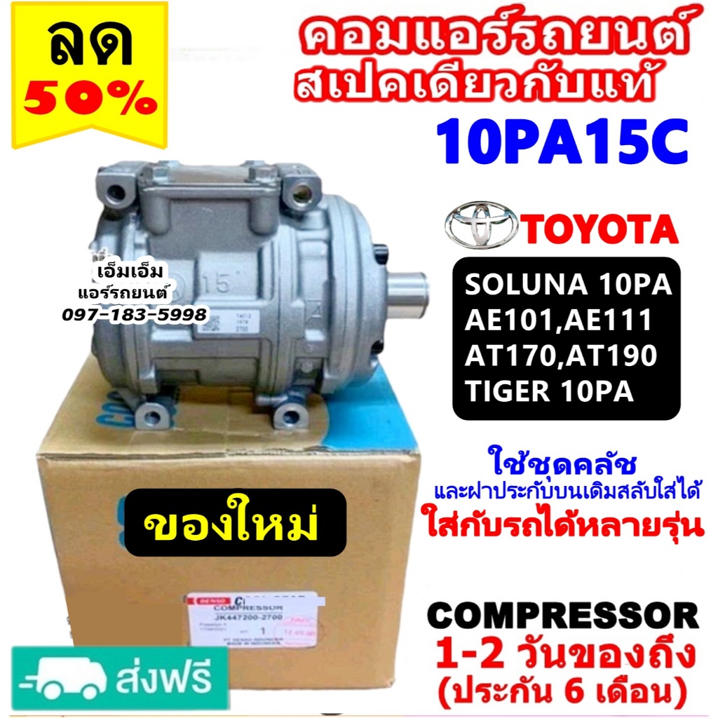 ส่งฟรี! สเปคเดียวกับ แท้ คอมแอร์ 10PA15C คอมเพรสเซอร์ แอร์ 10pa15c คอมแอร์รถยนต์ Compressor 10PA 15C