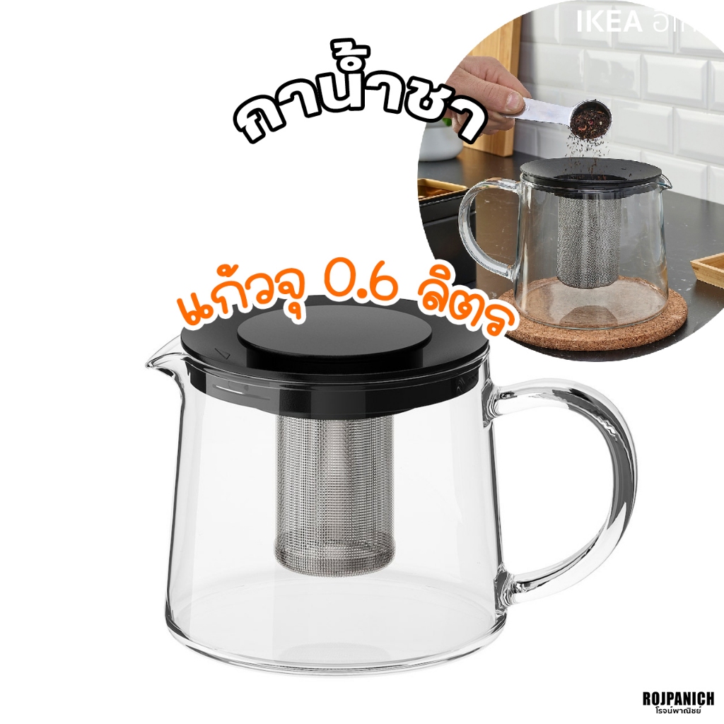 [[กาน้ำชา]] กาน้ำชา, แก้ว IKEAแท้100% IKEA 60297847 RIKLIG รีคค์ลิก