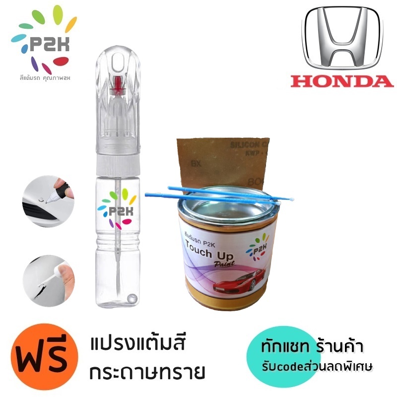 ปากกาสีแต้มรถ ปากกาสีแต้มรถยนต์ TOUCHUP PEN สีแต้มรถ Honda ฮอนด้า P2K CITY CIVIC JAZZ CRV HRV ACCORD