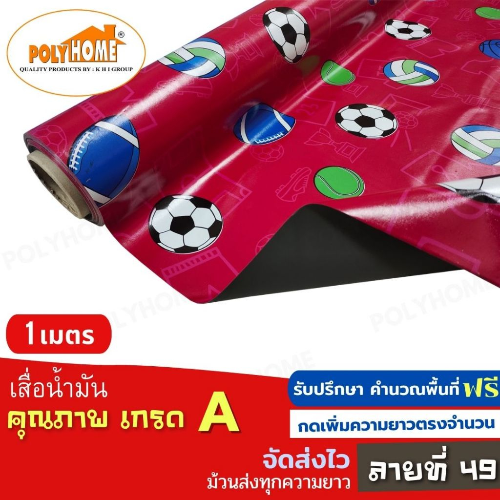 เสื่อน้ำมัน ปูพื้น ส่งไว ลายที่ 49 หนา0.35มิล กว้าง1.40เมตร ทางร้านตัดยาว (ราคาต่อความยาว1เมตร) กดเพิ่มความยาวตรงจำนวน