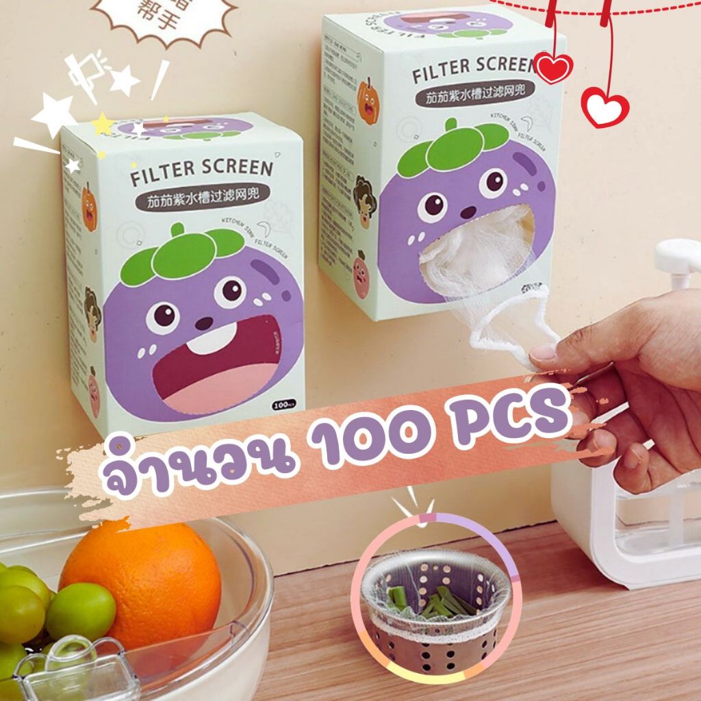 Hithome ตาข่ายกรองเศษอาหาร เศษขยะในอ่างล้างจาน แพ็ค100 ชิ้น
