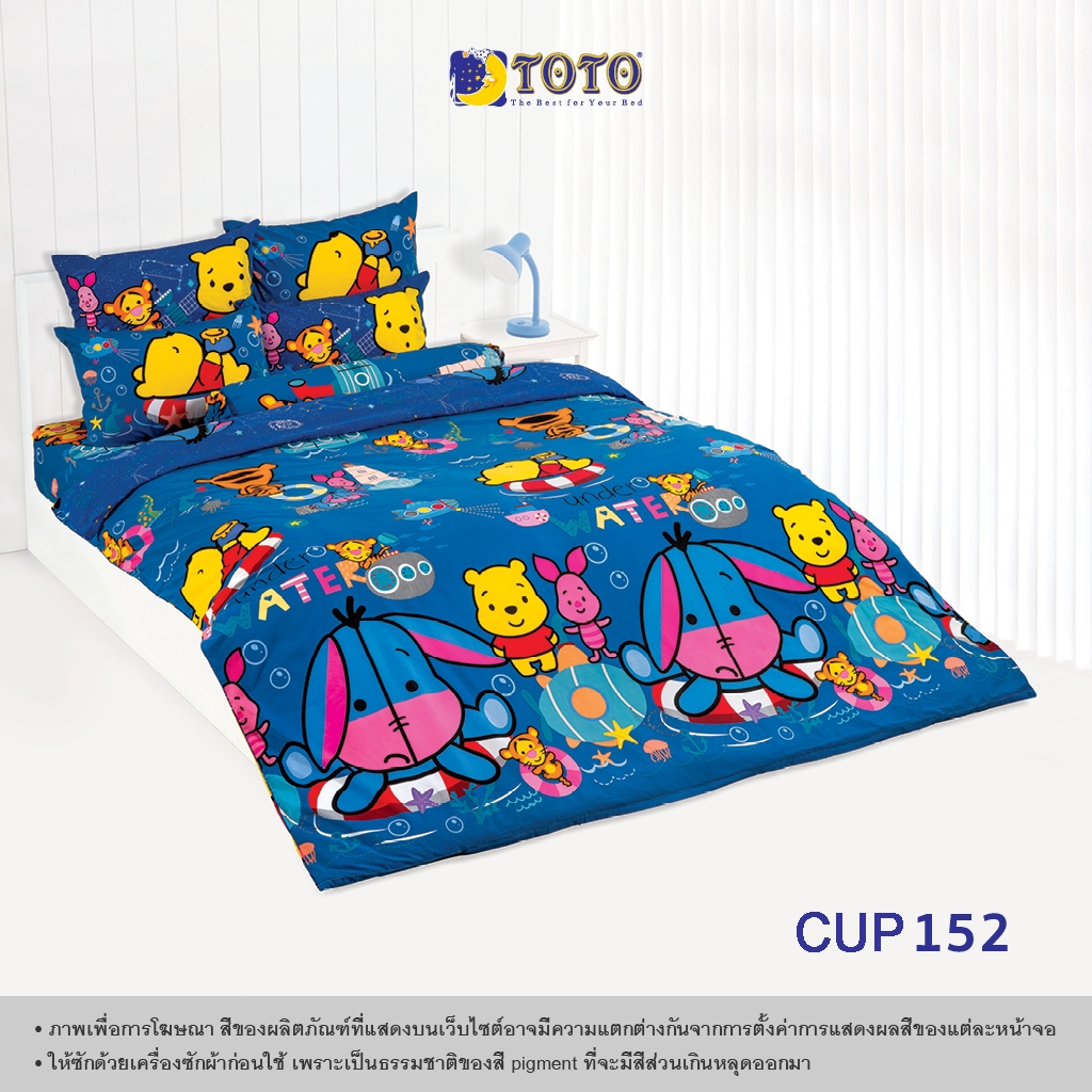 TOTO ชุดเครื่องนอน ลาย CUP152 คิวตี้ พูห์ (Cuties Pooh)