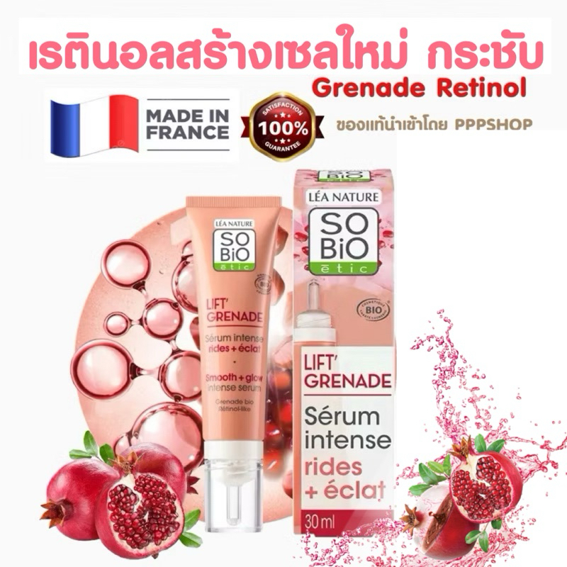 LIFT'Grenade serum เรตินอล ไม่ระคายเคืองสร้างเซลผิว retinol ฟื้นฟูระดับสูงให้ผิวแน่นอีกครั้ง So'BiO Sérum rides+éclat