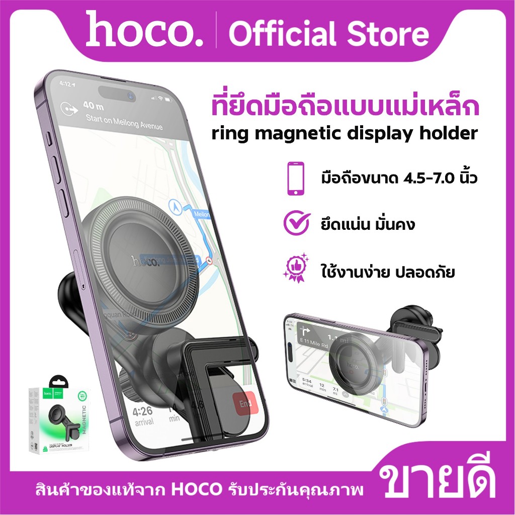 ที่ยึดติดรถยนต์ HOCO H57 Magnetic Ring Car Holder ที่จับมือถือ แบบแม่เหล็ก สำหรับติดหน้าจอรถยนต์
