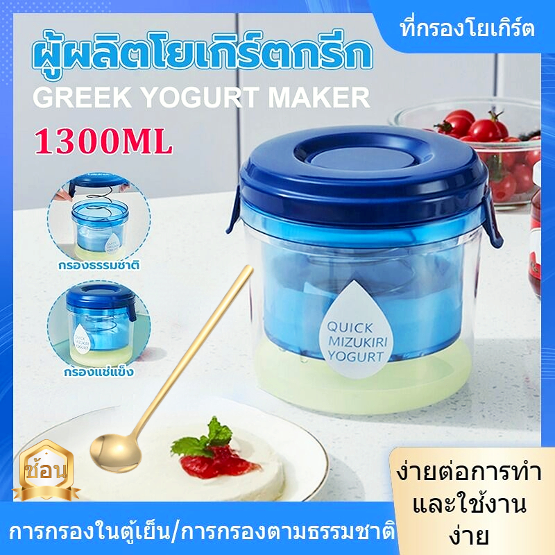 【ส่งมาจากประเทศไทย】 ตัวกรองโยเกิร์ตทําเครื่องทําโยเกิร์ตกรีซรสชาติหนาแยกเวย์เครื่องกล่องโยเกิร์ตกรีซ，ทำกรีกโยเกิร์ต