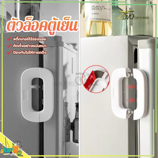 ตัวล็อคตู้เย็น ล็อคเด็ก สายล็อคตู้ ตัวล็อคประตูตู้เย็น กันเด็กเปิดลิ้นชัก ประตู ตู้เย็น เพื่อความปลอดภัย สําหรับเด็ก