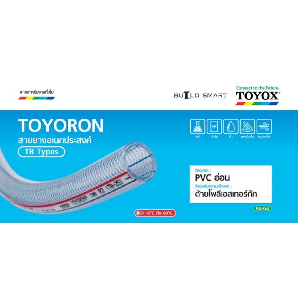 TOYOX สายยาง สายแก๊ส ใยด้าย TOYORON TR 3/8 "-3/4 " ทนแรงดัน ใช้ในงานจ่ายแรงดัน ผลิตจาก PVC อ่อน ทนความร้อน 60 องศา
