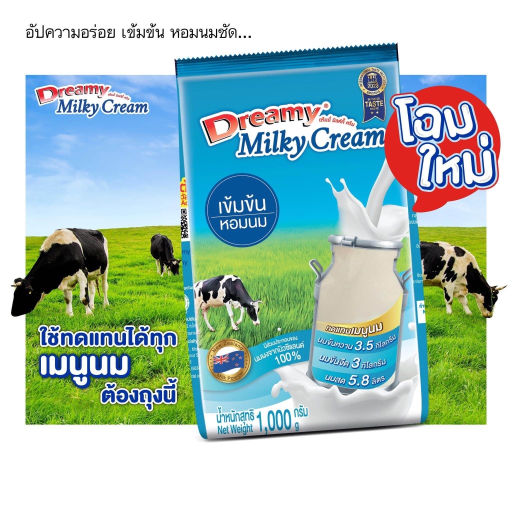 ยกลัง มิลค์กี้ครีม Dreamy Milky Cream 1ลัง/12ถุง 1ลัง/1ออเดอร์เท่านั้น