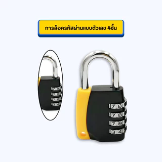 กุญแจรหัส กุญแจล๊อครหัส 4 หลัก กุญแจแบบตั้งรหัสผ่าน แม่กุญแจ